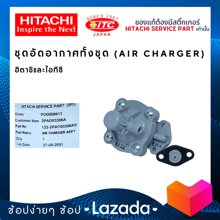 air-charger-hitachi-itc-ชุดอัดอากาศ-ปั๊มน้ำฮิตาชิและไอทีซี