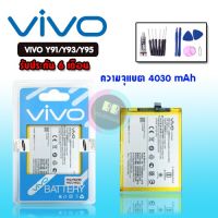 แบต Y91i/Y91/Y91C/Y93/Y95 แบตเตอรี่โทรศัพท์มือถือ วีโว่ Batterry Vivo Y91,Y91i,Y91C,Y93,Y95 รับประกัน 6 เดือน #แบตโทรศัพท์  #แบต  #แบตเตอรี  #แบตเตอรี่  #แบตมือถือ