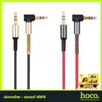 HOCO สาย AUX  3.5mm UPA02 1เมตร สายสัญญาณเสียง Audio Cable แบบหัว AUX 3.5 mm to 3.5 mm