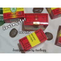 ?สินค้าขายดี? [6 ก้อน ]สบู่สมุนไพรกลั่น เมอรี่เบลล์ มาดามเฮง (160 G)