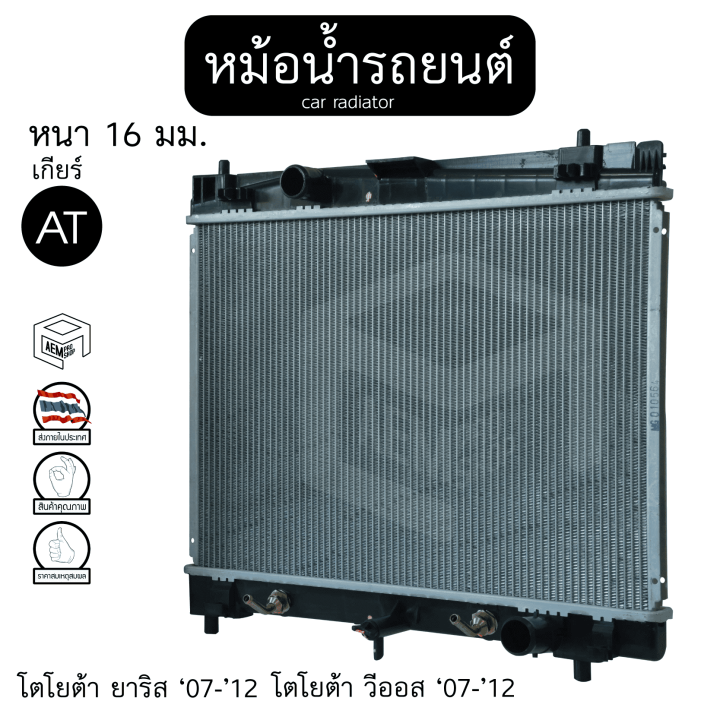 หม้อน้ำ-โตโยต้า-ยาริส-วีออส-07-12-1-5cc-เกียร์-at-หนา-16-toyota-yaris-new-vios