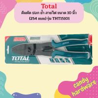 Total คีมตัด ปอก ย้ำ สายไฟ ขนาด 10 นิ้ว (254 mm) รุ่น THT15101 - รุ่นงานหนัก