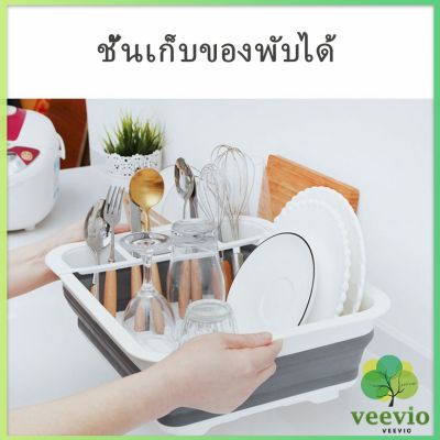 Veevio ถาดคว่ำจาน ชาม แบบพับเก็บได้ ใช้งานสะดวก ที่คว่ำจานอเนกประสงค์  Folding dish rack มีสินค้าพร้อมส่ง