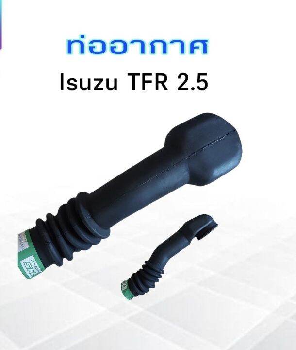 ท่ออากาศ-isuzu-tfr-2-5-tns-is-a023s-ท๋อยางอากาศ-ไอดี