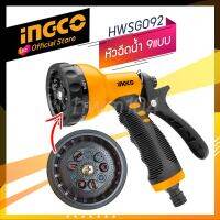 INGCO หัวฉีดน้ำพลาสติก ปรับได้ 9 แบบ  รุ่น HWSG092 (Official store TH.) หัวฉีดน้ำ ปืนฉีดน้ำ ที่ฉีดน้ำ