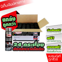 [ราคาส่งยกลัง 24 กระป๋อง] G-2057A Getsun Pitch &amp; Spot Cleaner 450ml น้ำยาขจัดคราบ ยางมะตอย ยางไม้เหนียว (กระป๋องดำ)