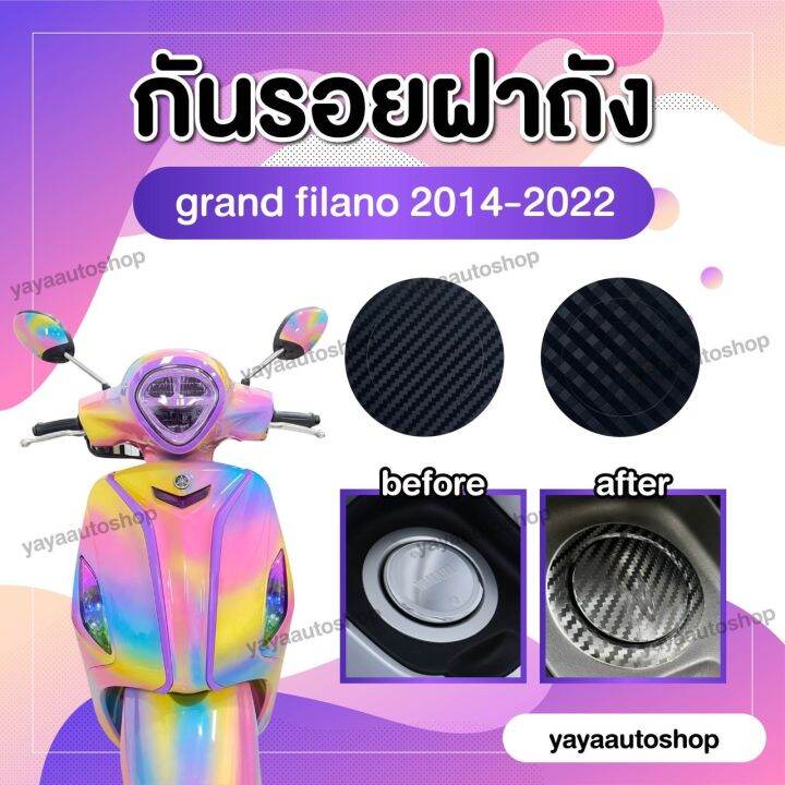 สติกเกอร์กันรอยฝาน้ำมันgrand-filano