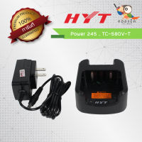 แท่นชาร์จ HYT รุ่น Power 245 , TC-580V-T ขายเป็นชุด