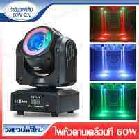 ไฟเวที LED ไฟหมุน ไฟแสงเลเซอร์  KTV ไฟแฟลช บาร์ ไฟดิสโก้ 60W