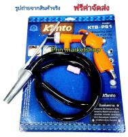 KANTO ปืนพ่นทราย  PS-1 Sand Blasting Gun รุ่นงานหนัก