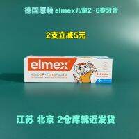 ยาสีฟันเด็ก Elmex แบบดั้งเดิมของเยอรมันสำหรับเด็กเล็กที่กินได้ฟลูออไรด์อายุ2-6ปี50มล