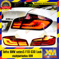 [XENONMANIA]ไฟท้าย BMW series5 F10 G30 Look ไฟท้าย F10 แบบ G30 มีหน้าร้าน มีบริการติดตั้ง