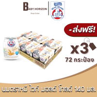 [ส่งฟรี X 3ลัง] นมตราหมี โกลด์ ไวท์ มอลต์ นมหมี นมหมีกระป๋อง ปริมาณ 140 มล. (3 ลัง : รวม 72 กระป๋อง) BEAR BRAND : นมยกลัง [แพ็คกันกระแทก] BABY HORIZON SHOP