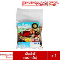 เม็ดผักชี ขนาด 100 กรัม,200 กรัม, 500 กรัม และ 1 กิโลกรัม