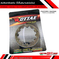 สปริงครัชแต่ง ROTTAE (ใช้ในสนามแข่งขัน) สำหรับรถรุ่น WAVE-110 i / DREAM SUPER CAP #สตาร์ทเท้า