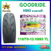 ยางนอก GOODRIDE รุ่น H993  ลายสายฟ้า (ยางเรเดียลไม่ใช้ยางใน) เบอร์ 110/70-12 T/L จำนวน 1 เส้น **ยางใหม่**