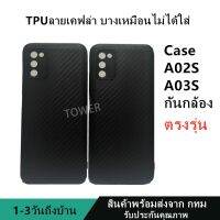 เคสลายเคฟล่าซิลิโคน TPU Case Samsung A03S A02S ลายคาร์บอน เคฟล่า ดำด้าน เคสบาง เบา ไม่เป็นรอยนิ้วมือ ป้องกันกล้อง