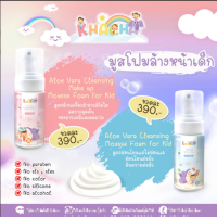 Khacha Aloe Vera Cleansing Mousse (สีฟ้า) Khacha Aloe Vera Cleansing Make up Mousse Foam for kid (สีชมพู) (แพคคู่)