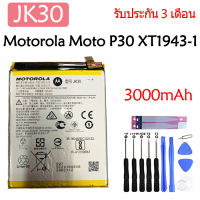 แบตเตอรี่ แท้ Motorola Moto P30 XT1943-1 battery JK30 3000mAh รับประกัน 3 เดือน