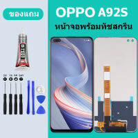 น้าจอ LCD oppo A92S  จอพร้อมทัชกรีน จอ ทัช LCD สำหรับ oppo A92S