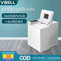 VBELL เครื่องทำน้ำแข็ง 15KG, เครื่องทำน้ำแข็งอัตโนมัติ, เครื่องทำน้ำแข็งขนาดเล็ก, เครื่องทำน้ำแข็งด่วน