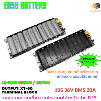 10S 36V 42V BMS 20A รางแบตพร้อมใช้งาน วงจรแบตเตอรี่อเนกประสงค์ DIY Easy Battery Li-ion 18650 / 21700 (ไม่รวมแบตในชุด)