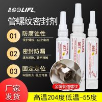 Thread sealant 565 567 577 liquid raw material belt high temperature oil resistant metal pipe thread sealant