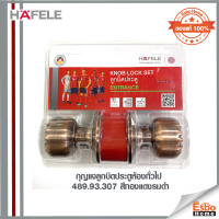 กุญแจลูกบิดประตูห้องทั่วไป 489.93.307 HAFELE สีทองแดงรมดำ