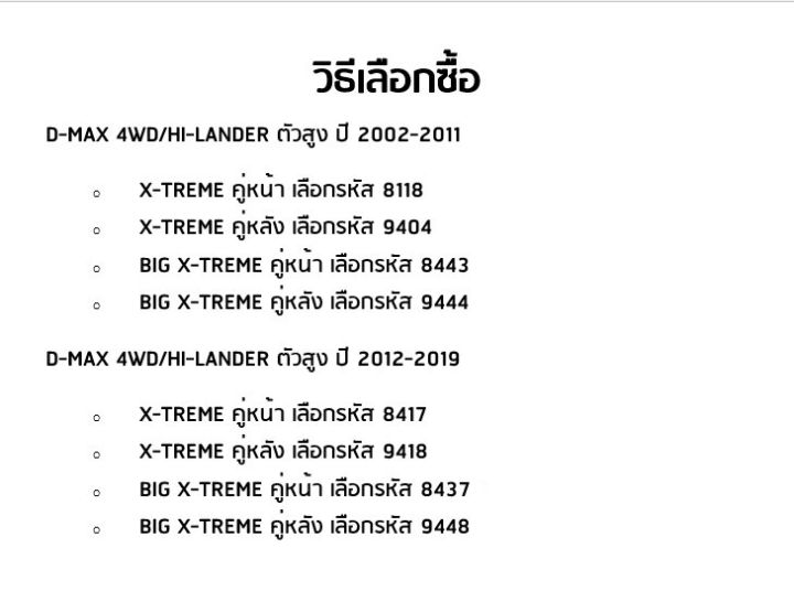 ชุดโช้คอัพ-20-มิล-isuzu-d-max-all-new-d-max-ดีแม็ก-ปี-2002-2019-โช้คน้ำมันบรรทุกหนัก-ไซส์รถ6ล้อ-10ล้อ