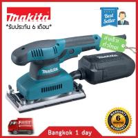 MAKITA BO3710 เครื่องขัดกระดาษทราย แบบสั่น สี่เหลี่ยมผืนผ้า 3.5/8" x 9" ( 93 x 228 mm. ) มีประกัน!