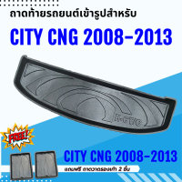 ถาดรองท้ายรถยนต์ CITY CNG 2008-2013 ถาดท้ายรถยนต์