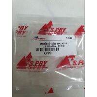 รุ่งเรืองยานยนต์ S.PRY บู๊ชปัดน้ำฝน/บูชปัดน้ำฝน Honda, Strada, D22 รหัส G19 OEM