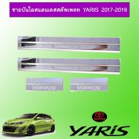 ❗❗รอบสุดท้าย❗❗ ชายบันไดสแตนเลสสคัพเพลท Toyota Yaris 2017-2020   KM4.6521✨โปรโมชั่นสุดคุ้ม✨