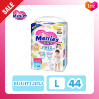 MERRIES เมอร์รี่ส์ ผ้าอ้อมเด็กสำเร็จรูป ไซส์ L 44 ชิ้น ผ้าอ้อมเมอร์รี่ส์ชนิดกางเกง ผ้าอ้อมMerries กางเกงผ้าอ้อมเด็ก แพมเพิสMerries แพมเพิสเมอรี่