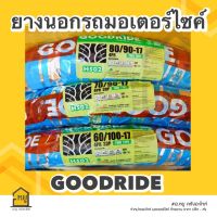 ยางนอกมอเตอร์ไซค์ GOODRIDE ขอบ 17 ลาย W110i  H502 ยางไทย ราคาถูก คุณภาพเยี่ยม!!