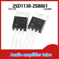 2คู่2SB861 2SD1138 TO-220 (2Pcs D1138 + 2Pcs B861) TO220 2A/200V PNP/NPN เครื่องขยายเสียงหลอด