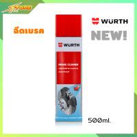 ผลิตภัณฑ์ ทำความสะอาด เอนกประสงค์ สเปรย์ฉีดจานเบรค WURTH BRAKE CLEANER ขนาด 500ml.