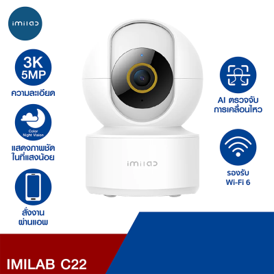 [ใช้คูปอง ลดเพิ่ม 179 บ.] IMILAB C22 กล้องวงจรปิด Ai คมชัด 3K Wi-Fi6 รองรับแอปฯ Mi Home ตรวจจับ และติดตามมนุษย์ -2Y