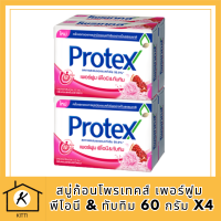 สบู่ก้อนโพรเทคส์ เพอร์ฟูม พีโอนี &amp; ทับทิม 60 กรัม x4 Protex Bar Soap Perfume Peony &amp; Pomegranate 60g x4 รหัสสินค้าli6542pf