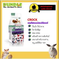 ❗️❗️ SALE ❗️❗️ COMPLETE CROCK BERRY 50 g. ขนมหนู กระต่าย แก๊สบี้ ชินชิล่า แฮมเตอร์ ขนมไฟเบอร์สอดไส้เบอรี่ 50 กรัม !! อาหารสัตว์เลี้ยงขนาดเล็ก Small Pet Food มาตรฐาน โค้งสุดท้าย บริการเก็บเงินปลายทาง ราคาถูก คุณภาพดี โปรดอ่านรายละเอียดก่อนสั่ง