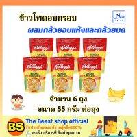 The beast shop_[6x55g] Kellogg’s Cornflakes Cereal Banana เคลล็อกส์ รสกล้วย / คอร์นเฟลกส์ อาหารเช้าเด็ก ซีเรียล กราโนล่า