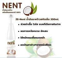 น้ำมันมะพร้าวสกัดเย็น NENT มี 4 ขนาด