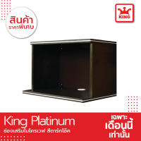 King Platinum ช่องเสริมไมโครเวฟ 60x42x42 ซม. โอ๊คดำ