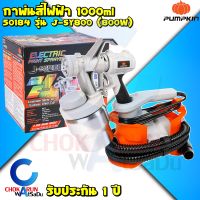 PUMPKIN กาพ่นสีไฟฟ้า 800W รุ่น J-SY800 50184  หัวฉีดทองเหลือง กระป๋องอลูมิเนียม - กาพ่นสี กาไฟฟ้า พ่นสีน้ำ สีน้ำมัน ทาสี งานสี