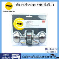 Yale ลูกบิดประตูทางเข้า หัวรูปไข่ สแตนเลส รุ่น KN-VOV5227 US15 (สีซาติน)