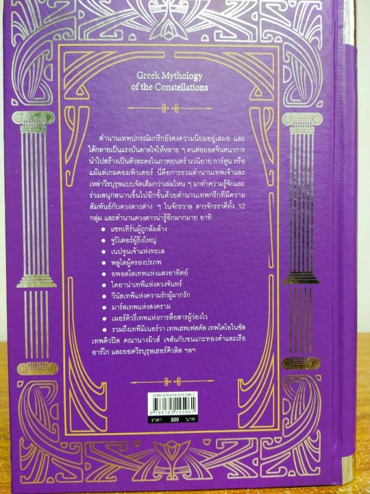 หนังสือ-เทพกรีกและหมู่ดาว