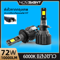 หลอดไฟหน้า led Novsight LED รถยนต์ ไฟหน้ารถ 2ชิ้น 72วัตต์ 10000lm 6000Kสีขาว H4 hb3 / 9005 hb4 / 9006 hb5 / 9007 H1 H3 H7 H11 H13 หลอดไฟหน้า อัตโนมัติหลอดไฟ ไฟหน้าledรถยนต์