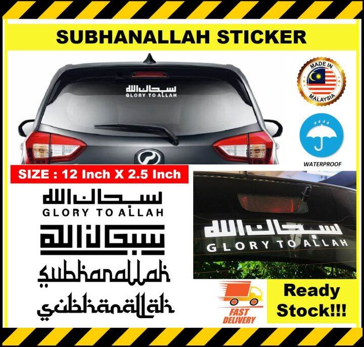 SUBHANALLAH STICKER. ISLAMIC CAR STICKER. KUFI STICKER. KHAT STICKER ...