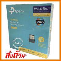 ?ลดราคา? TP-Link 752N USB Wireless Nano USB Adapter ประกัน 1 ปีSYNNEX ## ชิ้นส่วนคอมพิวเตอร์ จอมอนิเตอร์ เมนบอร์ด CPU Computer Cases Hub Switch กราฟฟิคการ์ด Gaming