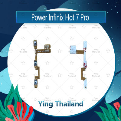 แพรสวิตช์ Infinix hot 7 pro / x625 อะไหล่แพรสวิตช์ ปิดเปิดพร้อมเพิ่ม-ลดเสียง Power on-off อะไหล่มือถือ คุณภาพดี Ying Thailand